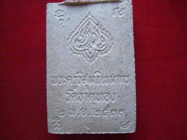 สมเด็จปรกโพธิ์ พระครูวิสุทธิเสมากร วัดธาตุทอง กทม. ปี 2533 พร้อมกล่องเดิมจากวัด