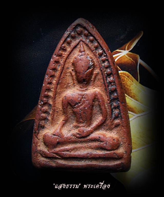 พิมพ์สรรค์นั่งพิทพ์ใหญ่ ข้างเม็ด ลพ.กวย วัดโฆสิตราราม จ.ชัยนาท 