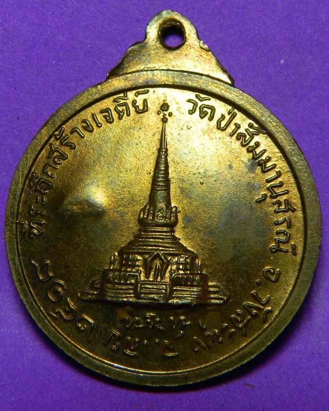เหรียญหลวงปู่ชอบ ปี 2518