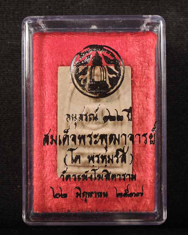 "วัดใจ" สมเด็จวัดระฆัง 122 ปี "หายาก พิมพ์เกศบัวตูม คัดสวยพิเศษ" กล่องเดิม /// 122B-027