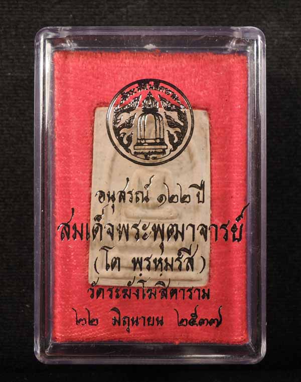 "วัดใจ" สมเด็จวัดระฆัง 122 ปี "หายาก พิมพ์เกศบัวตูม คัดสวยพิเศษ" กล่องเดิม /// 122B-026