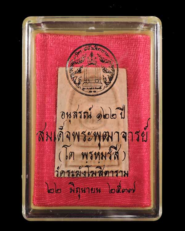 "วัดใจ" สมเด็จวัดระฆัง 122 ปี พิมพ์นิยม "คัดสวยพิเศษ" กล่องเดิม /// 122A-164