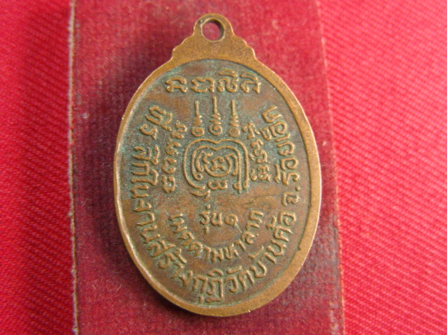 "จ่าสันต์" แดงเคาะเดียว/เหรียญพระครูอุดมกิจจาทร  รุ่น ๑  วัดบ้านค้อ  ร้อยเอ็ด