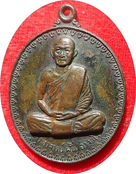 เหรียญอาจารย์ฝั้น อาจาโรรุ่น 17 วัดป่าอุดมสมพร จ.สกลนคร คณะศิษย์จ.อุดรธานีสร้างถวายปี 2514 