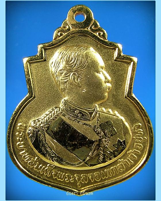 เหรียญ ร.5 ครบรอบ 111 ปี โรงเรียนนายร้อย จปร. พ.ศ. 2541 กะไหล่ทองพ่นทราย