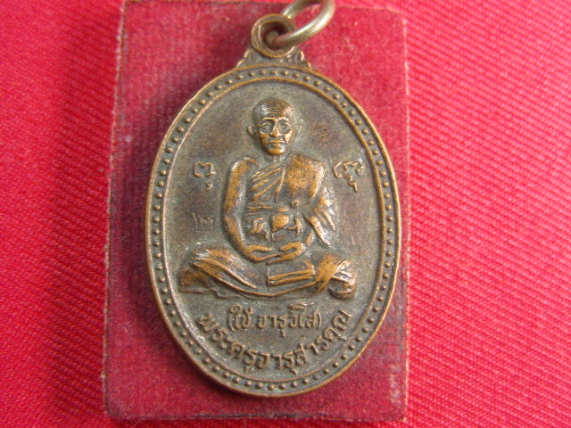 "จ่าสันต์" แดงเคาะเดียว/เหรียญพระครูจารุสารคุณ(ใช้)  วัดพระคชสารมุนีษรี
