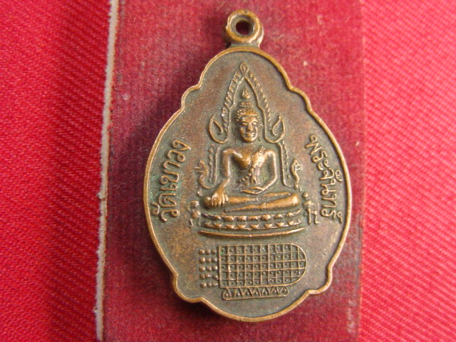 "จ่าสันต์" แดงเคาะเดียว/เหรียญพระพุทธชินราช หลังพระพุทธบาทวัดเขาวงพระจันทร์
