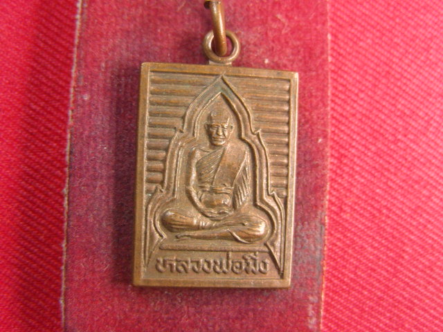 "จ่าสันต์" แดงเคาะเดียว/เหรียญหลวงพ่อมิ่ง  วัดกกม่วง  สุพรรณบุรี