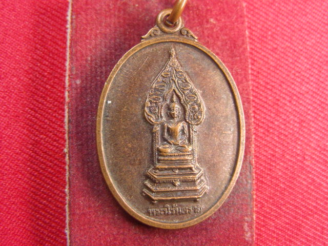 "จ่าสันต์" แดงเคาะเดียว/เหรียญพระนิรันตราย  วัดบวรนิเวศวิหาร