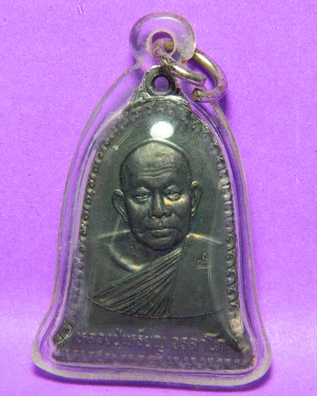 เหรียญหลวงปู่เหรียญ วรลาโภ