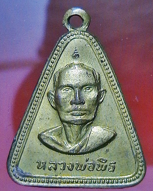 เหรียญจอบใหญ่หลวงพ่เงิน วัดบางคลาน หลัง หลวงพ่อพิธ วัดฆะมัง มีโค๊ต พระตรงตามรูป 