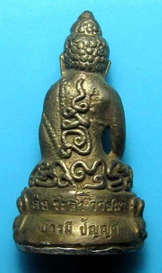 พระกริ่งรุ่นแรกหลวงปู่ปัญญาวัดหนองผักหนาม