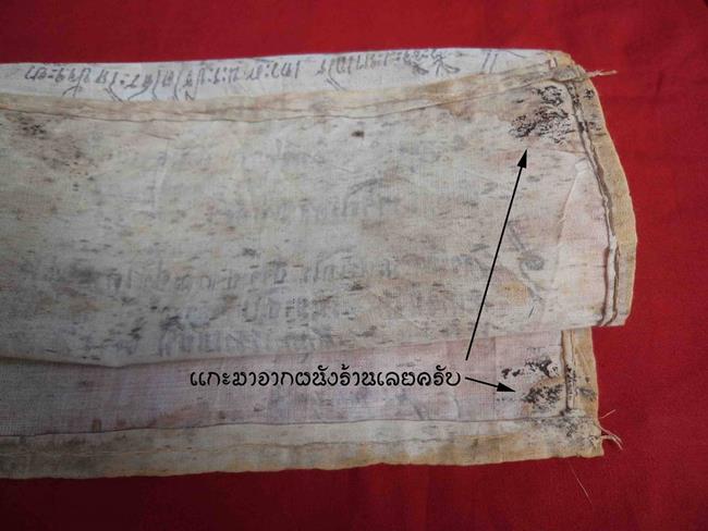 ผ้ายันต์ พระคาถาสิวลี หลวงพ่อกวย ขนาด 15.5 x 10.5 นิ้ว พร้อมลายเซ็นต์หลวงพ่อ