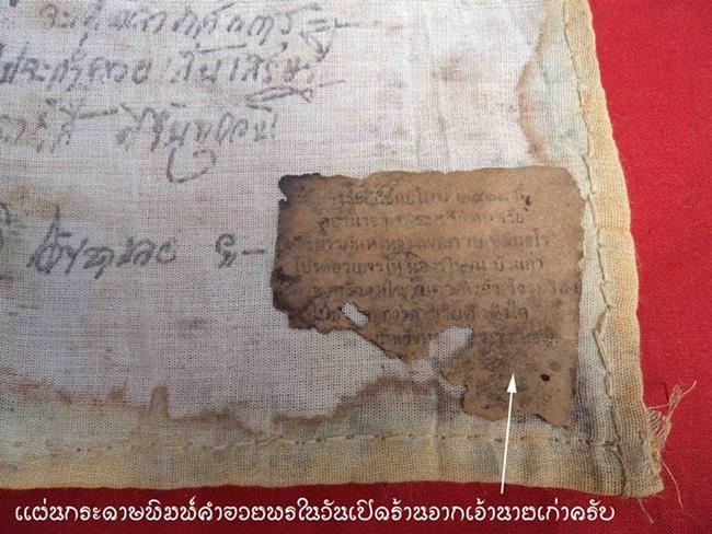 ผ้ายันต์ พระคาถาสิวลี หลวงพ่อกวย ขนาด 15.5 x 10.5 นิ้ว พร้อมลายเซ็นต์หลวงพ่อ