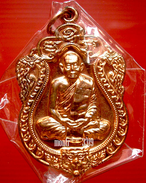 เหรียญเสมา 6 รอบ หลวงพ่อสาคร วัดหนองกรับ เนื้อทองแดงผิวไฟ ผสมชนวน