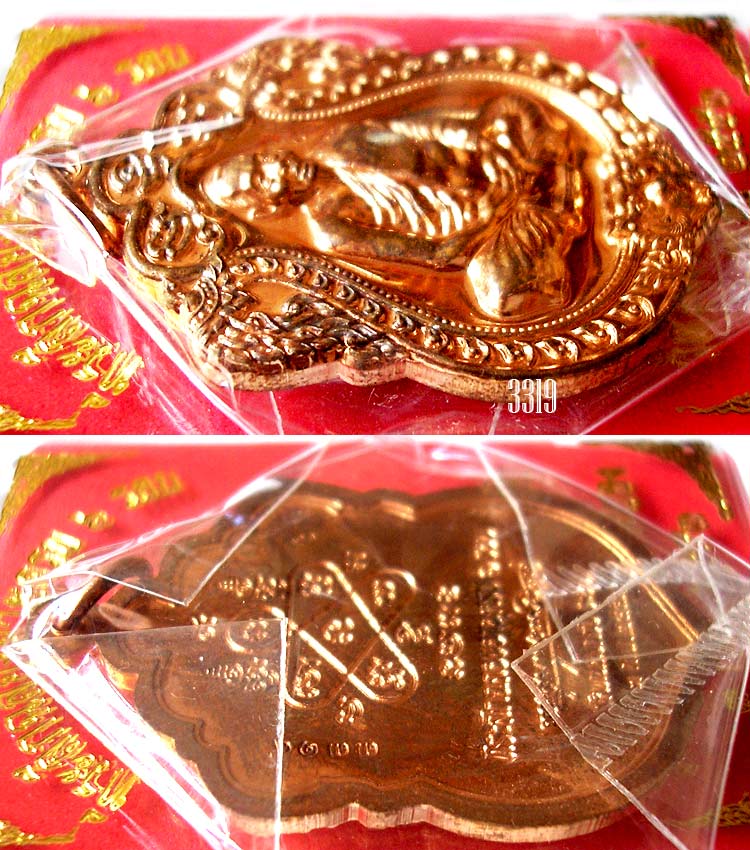 เหรียญเสมา 6 รอบ หลวงพ่อสาคร วัดหนองกรับ เนื้อทองแดงผิวไฟ ผสมชนวน