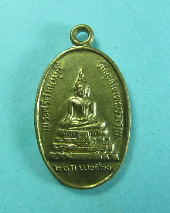 เหรียญ พระศรีศากยมุนี วัดสุทัศน์ ปี 2521 สภาพสวยมาก ...เริ่ม20บาท/.(04/07/56-33)