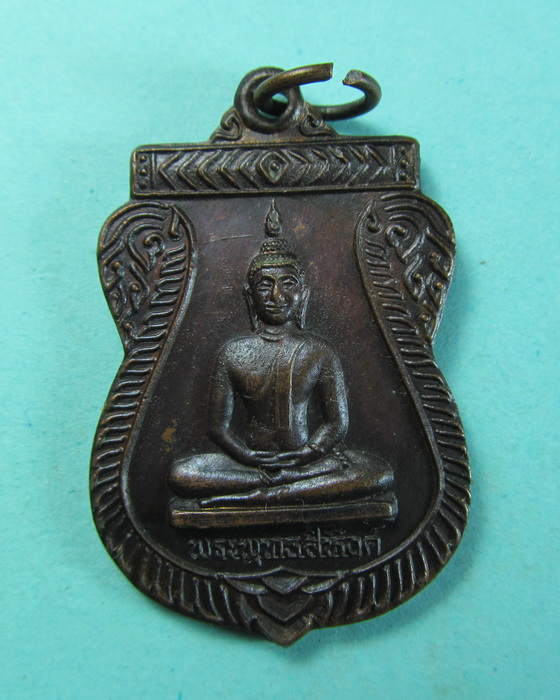 เหรียญพระพุทธสิหิงค์ หลัง หลวงพ่อวิบูลสารธรรม ฉะเชิงเทรา...เริ่ม20บาท/.(04/07/56-44)