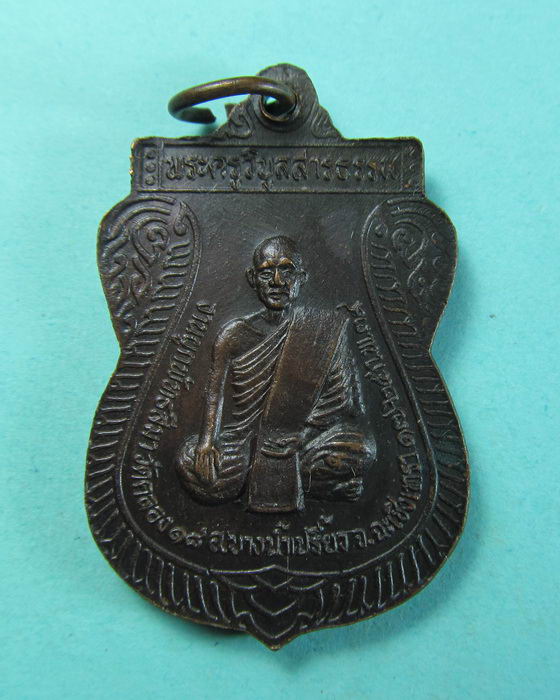 เหรียญพระพุทธสิหิงค์ หลัง หลวงพ่อวิบูลสารธรรม ฉะเชิงเทรา...เริ่ม20บาท/.(04/07/56-44)
