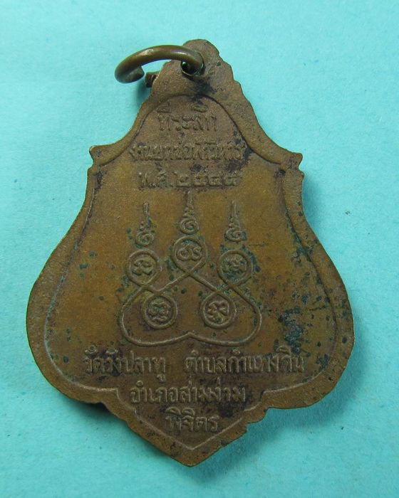 เหรียญหลวงพ่อขาว วัดวังปลาทู สภาพสวยมาก...เริ่ม20บาท/.(04/07/56-48)