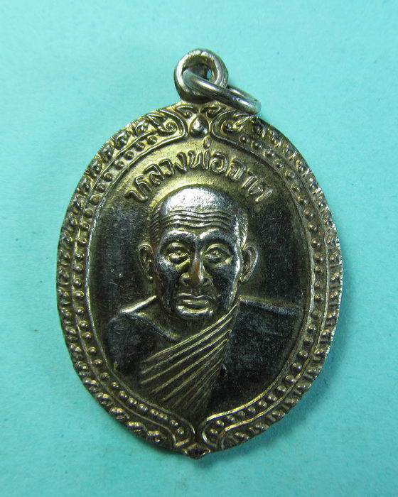 เหรียญหลวงพ่อจาด หลังหลวงพ่อประเทือง วัดบางกระเบา ...เริ่ม20บาท/.(04/07/56-58)