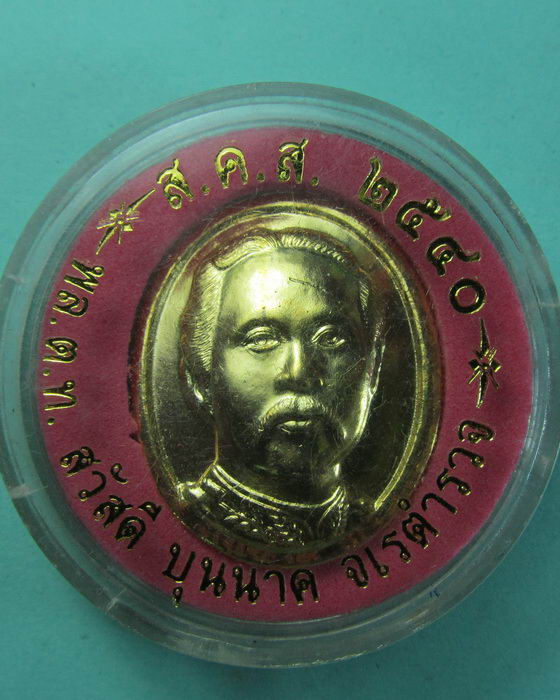 เหรียญร.5 122 ปี39 กล่องเดิมถ่ายรูปพร้อมกล่องครับ ...เริ่ม20บาท/.(04/07/56-60)ต่อพรุ่งนี้ครับ
