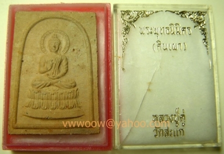 พระพุทธนิมิตร หลวงปู่ดู่ พร้อมกล่องเดิม สวยครับ