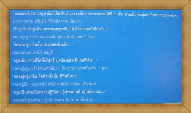  ล็อกเก็ต ครูบาอิน วัดฟ้าหลั่ง ฉากฟ้า อายุ 99 พรรษา ปี 2544