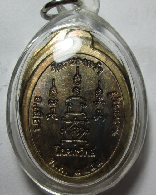 พระอาจารย์จิ วัดหนองหว้า เนื้ออัลปาก้า(ไม่ตัดปีก) สร้าง 55 เหรียญ