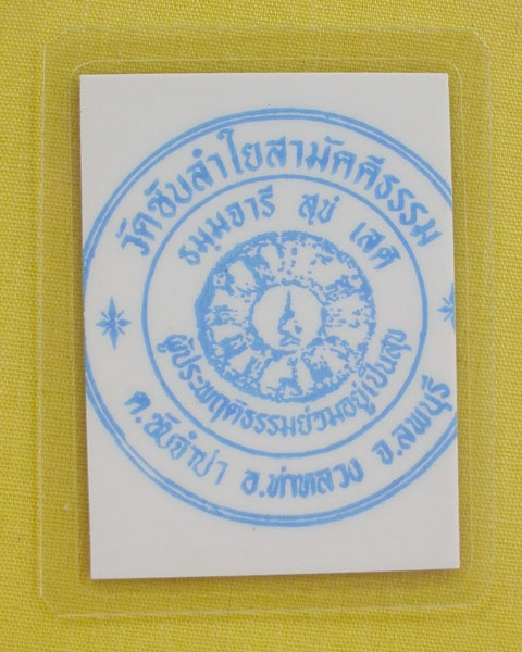 //คืนกำไรให้ลูกค้า//รูปหลวงปู่หมุน ฐิตสีโล วัดบ้านจาน จ.ศรีสะเกษ **ออกวัดซับลำใย ปี 43 *5*