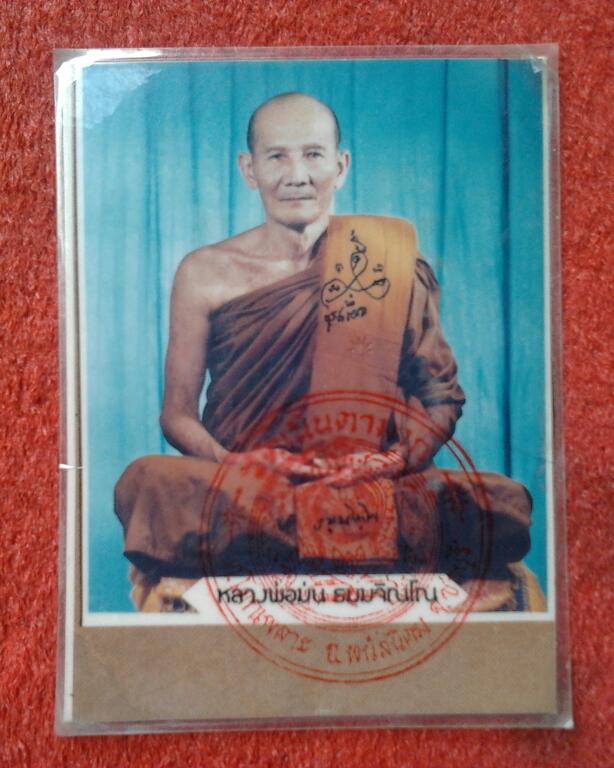รูปถ่ายหลวงปู่ม่น วัดเนินตามาก ขนาด6.5*8.5ซม