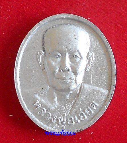 เหรียญรูปไข่ครึ่งองค์ เนื้อปรอท หลวงพ่อเอียด วัดไผ่ล้อม