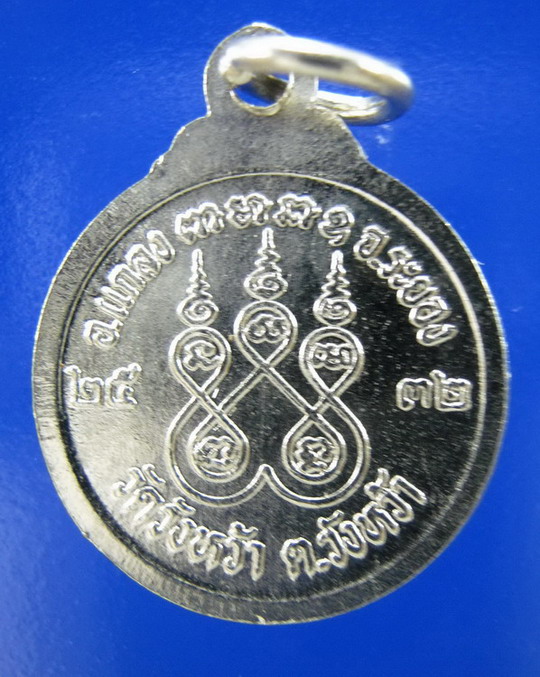 เหรียญหลวงปู่คร่ำ วัดวังหว้า ระยอง ปี2532