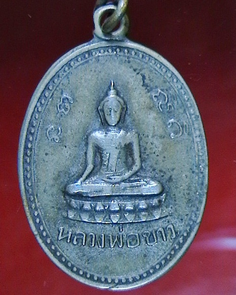 เหรียญหลวงพ่อขาว  เนื้ออัลปาก้า เก่า ไม่ทราบที่ 100บาทครับ พระตรงตามรูป