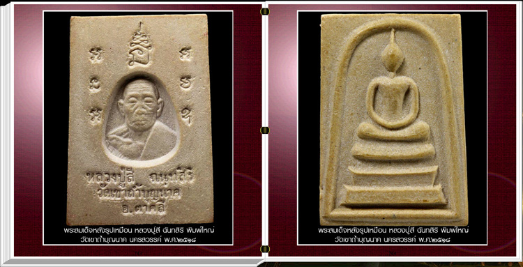 สารานุกรมภาพหลวงปู่สี ฉันทสิริ วัดเขาถ้าำบุญนาค นครสวรรค์ 750 ภาพ (E-BOOK)