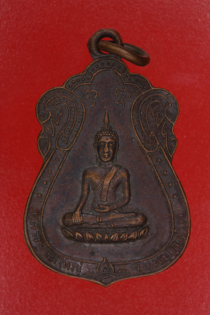 เหรียญหลวงปู่วัดใหญ่จอมปราสาท ปี 2513