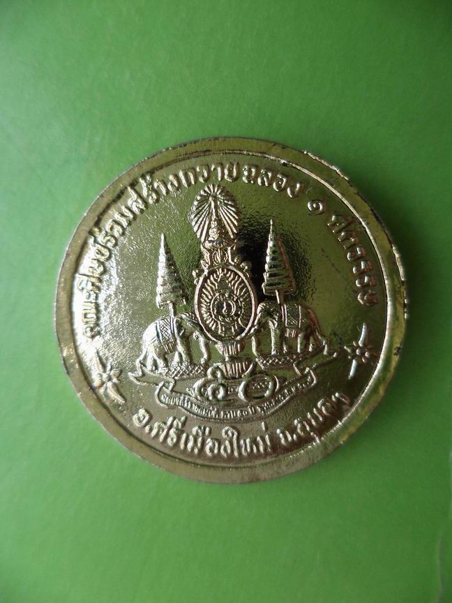 พระชินราช ที่ระลึกฉลองครองราชฯ เคาะเดียวครับ