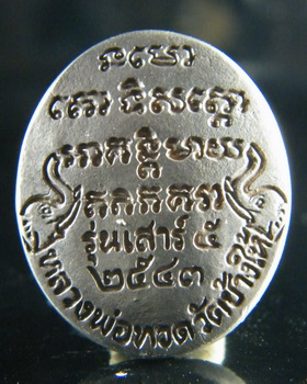 (เคาะเดียว) เหรียญเนื้อเงิน หลวงปู่ทวด วัดช้าไห้ ปี 43 กล่องเดิม (พิมพ์ใหญ่) เลข๕๖