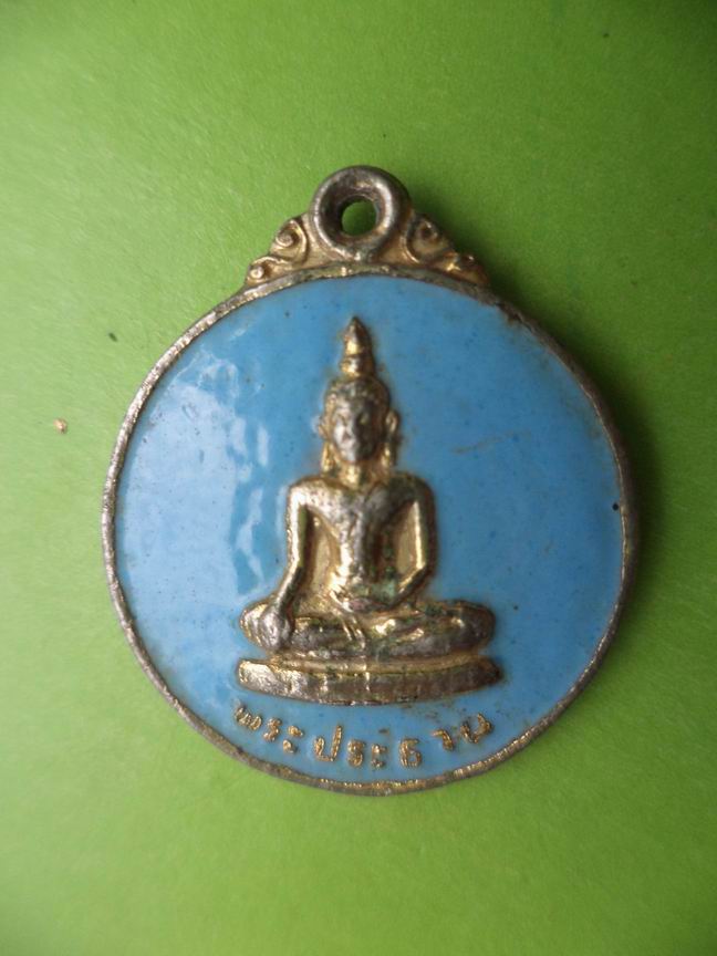 เหรียญวัดคชรัตน(หนองช้างพัง) ปราจีนบุรี ลงยา เคาะเดียวครับ