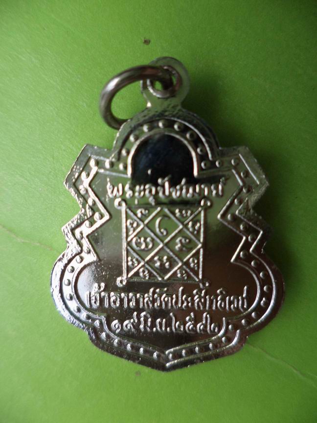 หลวงพ่ออุดมทรัพย์ วัดประสิทธิ์เวช เคาะเดียวครับ