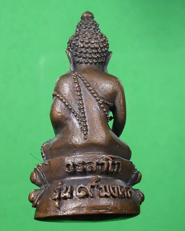 หลวงปู่เหรียญ วรลาโภ วัดอรัญบรรพต  กริ่ง9มงคล ปี40 ติดจีวร,เกศา,พระธาตุของหลวงปู่ ขนาด2.5*4.5ซม.
