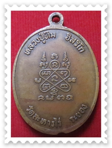 เหรียญนาคปรก 8 รอบ หลวงปู่ทิม
