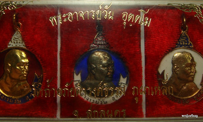 เหรียญพระอาจารย์วัน อุตฺตโม หลังสภอ.ส่องดาว เนื้อกะหลั่ยทอง เงิน นาก ลงยา 3เหรียญ ปี2520