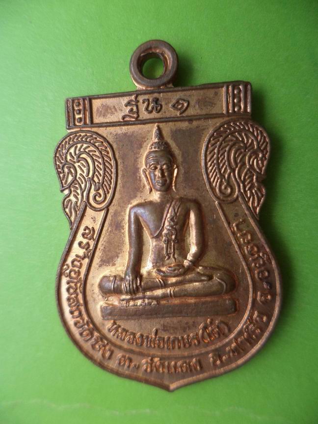 หลวงพ่อเกษร (โต) นครนายก เคาะเดียวครับ