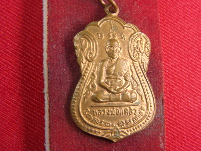 "จ่าสันต์" แดงเคาะเดียว/เหรียญหลวงพ่อแคล้ว  วัดยมโลก 