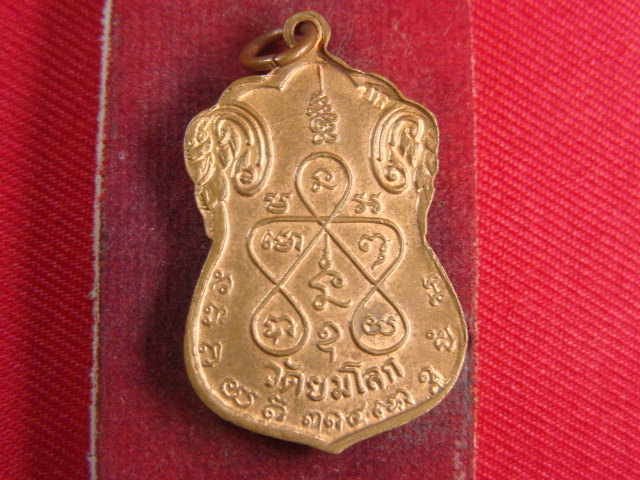 "จ่าสันต์" แดงเคาะเดียว/เหรียญหลวงพ่อแคล้ว  วัดยมโลก 