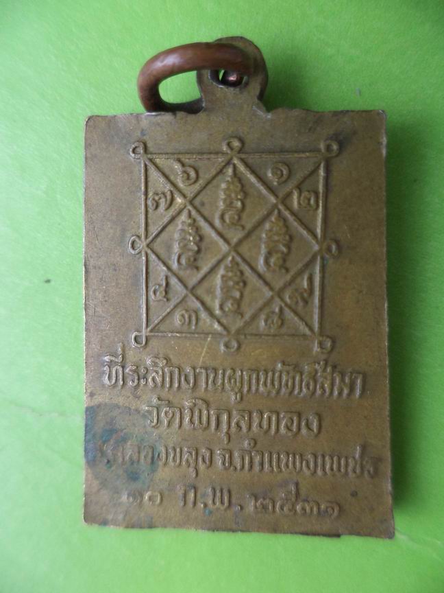 หลวงพ่อดอกรัก วัดพิกุลทอง กำแพงเพชร เคาะเดียวครับ