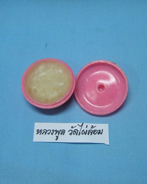 สีผึ้งเมตตาปี38 หลวงพ่อพูล วัดไผ่ล้อม จ.นครปฐม