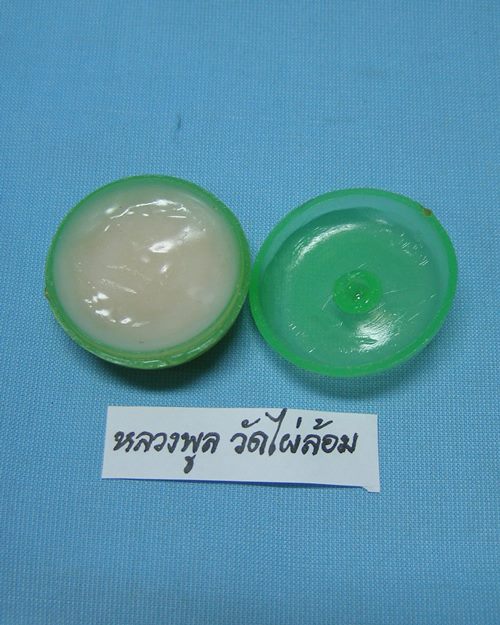 สีผึ้งเมตตาปี38 หลวงพ่อพูล วัดไผ่ล้อม จ.นครปฐม