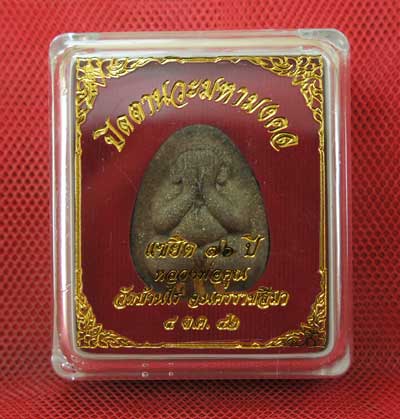 ปิดตานวะมหามงคล แซยิด 76 ปี เนื้อผงใบลาน ตะกรุดทองคำ 3 ดอก++เกษาหลวงพ่อ+คูณแบบเพียบๆ +โรยผงตะไบ